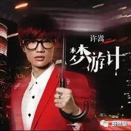 八卦爆料许嵩视频下载百度云,许嵩最新视频独家下载,百度云资源大放送! 第3张 八卦爆料许嵩视频下载百度云,许嵩最新视频独家下载,百度云资源大放送! 第3张